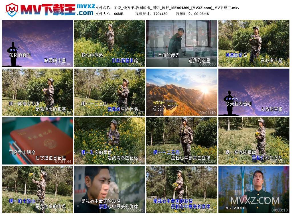 王莹_钱万千-告别哨卡_国语_流行_MEA01369